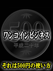 Reversal（500円マジック)